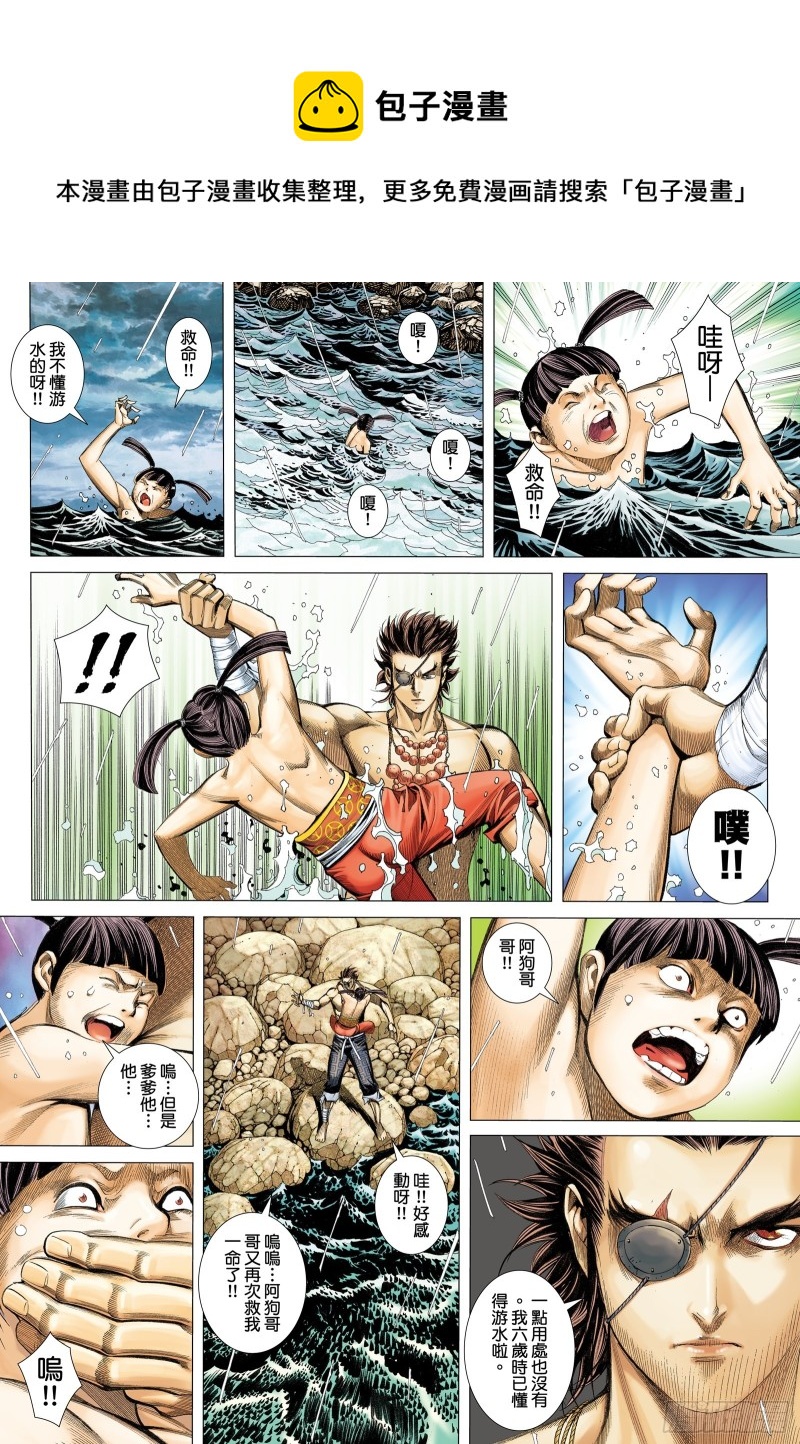 武庚紀2 - 45話|白龍的承諾（下） - 1