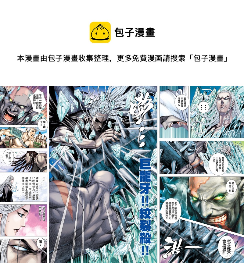 武庚紀2 - 49話|唯我獨尊（下） - 1