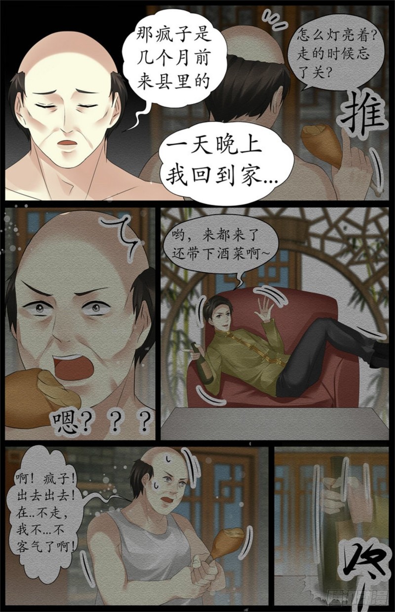 巫蠱筆記 - 瘋子的來歷 - 2