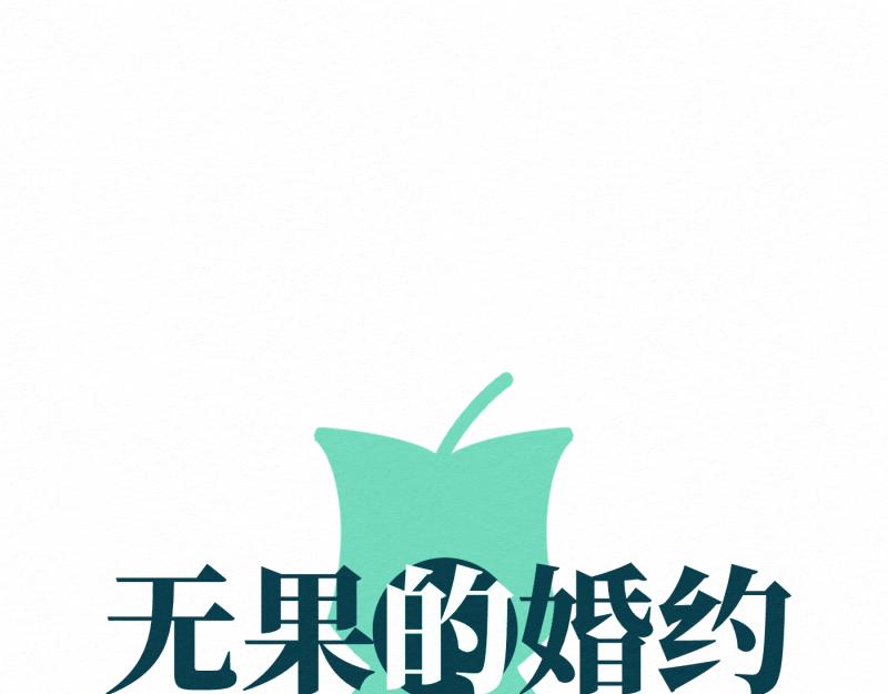 無果的婚約 - 第4話 頭繩(1/3) - 1
