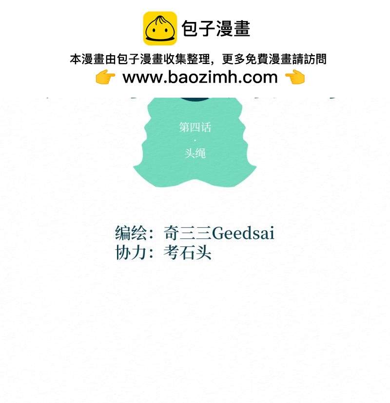 無果的婚約 - 第4話 頭繩(1/3) - 2