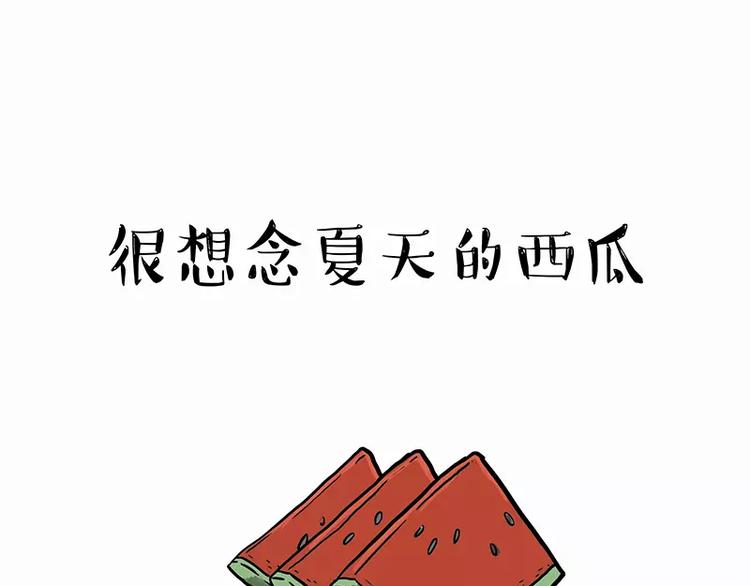 吾皇巴扎黑 - 第102話 吃瓜的方法 - 1