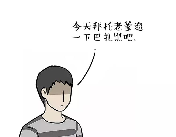 吾皇巴扎黑 - 第106話 遛彎 - 1
