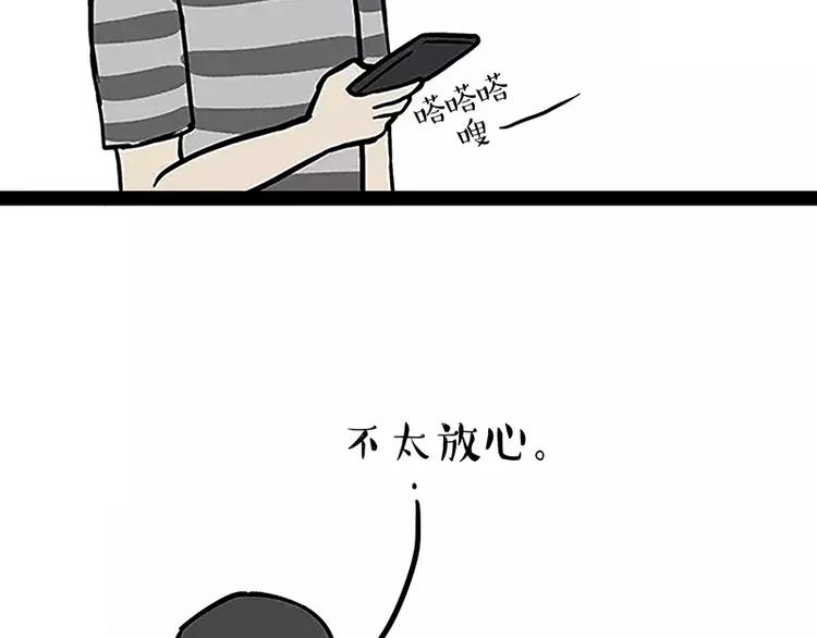 吾皇巴扎黑 - 第106話 遛彎 - 2