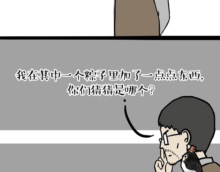 吾皇巴扎黑 - 第122話 糉子 - 3