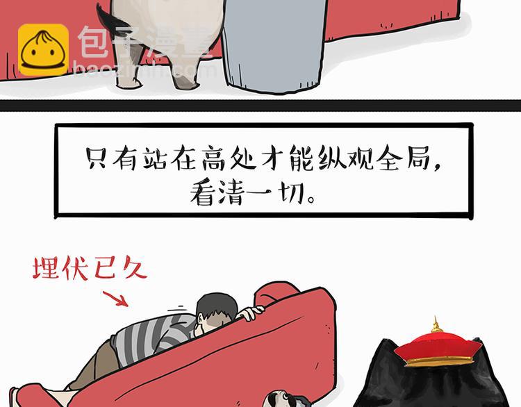 吾皇巴扎黑 - 第140話 擡頭看，蒼天饒過誰 - 3