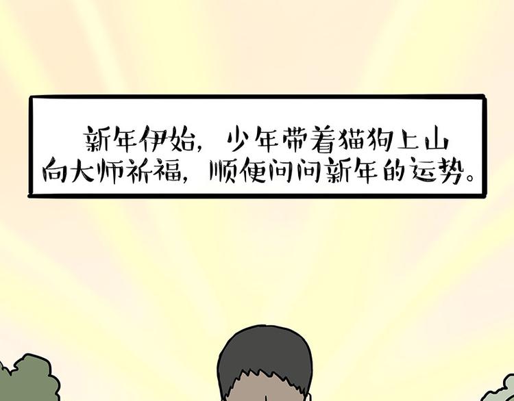吾皇巴扎黑 - 第146話 科學轉運(1/2) - 1
