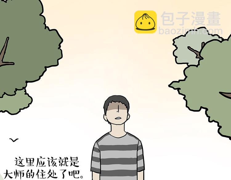 吾皇巴扎黑 - 第146話 科學轉運(1/2) - 3
