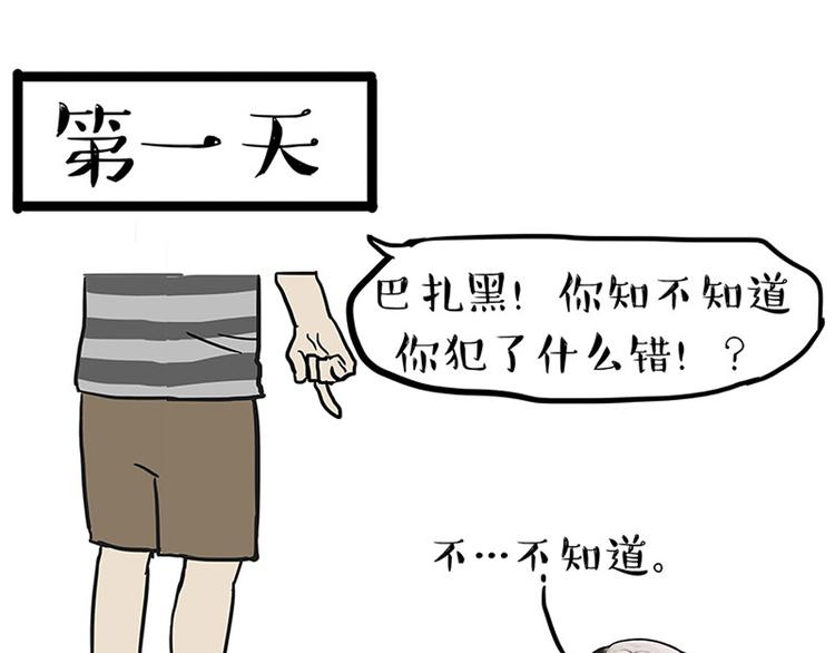 吾皇巴扎黑 - 第148話 做狗真難 - 1