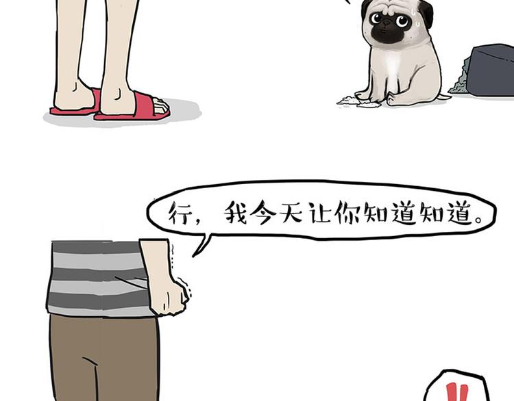 吾皇巴扎黑 - 第148話 做狗真難 - 2