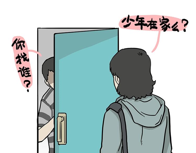 吾皇巴扎黑 - 第156話 少年，原來你居然？(1/2) - 2