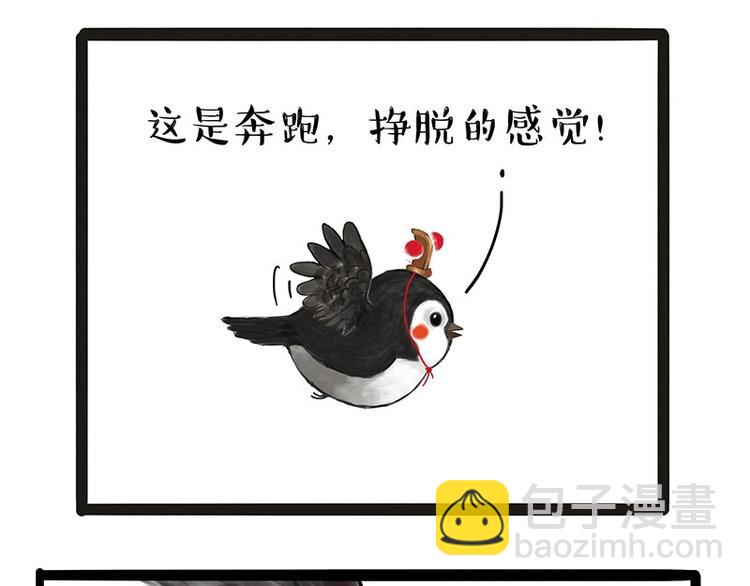 吾皇巴扎黑 - 第168話  翅中歷險記(1/2) - 2