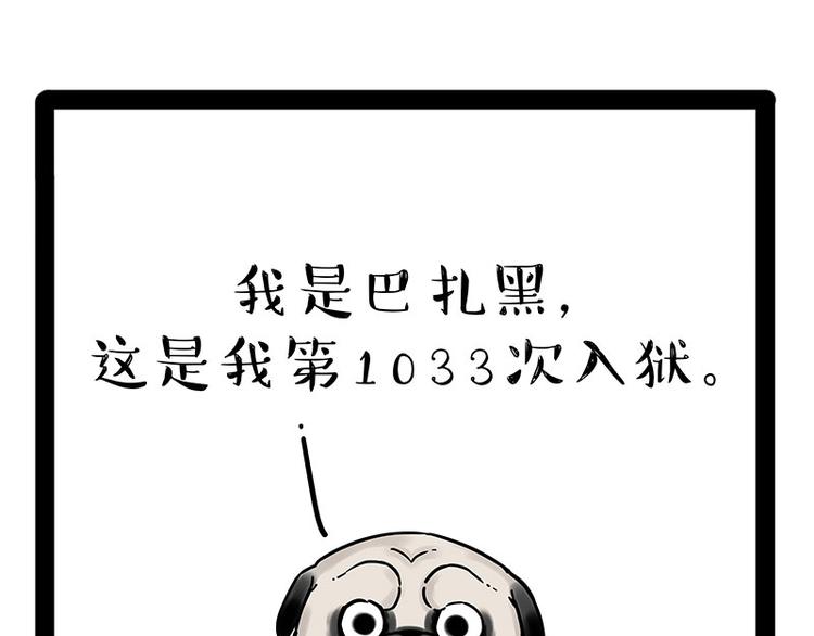 吾皇巴扎黑 - 第176話 不要打擾我追求自由(1/2) - 1