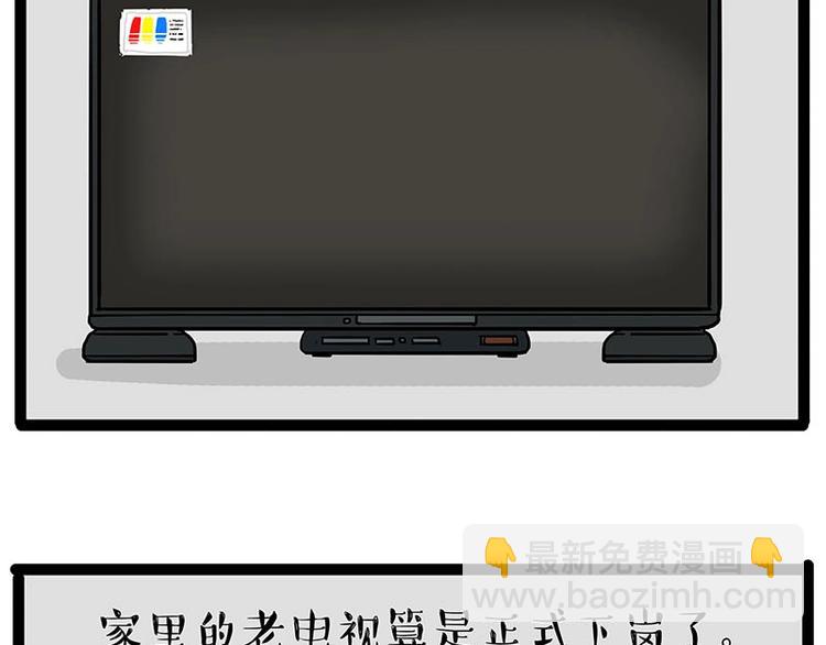吾皇巴扎黑 - 第180話 電視，別再提你智能(1/2) - 3