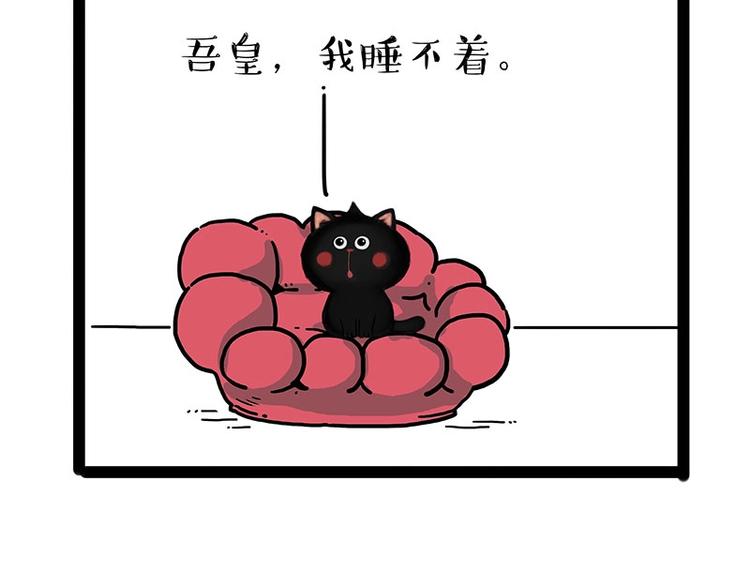 吾皇巴扎黑 - 第190話 敢聽吾皇講故事嗎 - 2