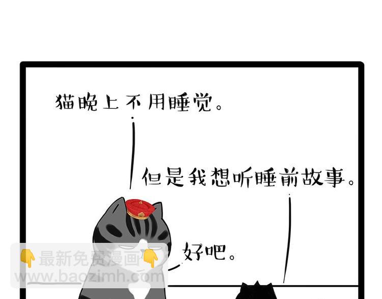吾皇巴扎黑 - 第190話 敢聽吾皇講故事嗎 - 3