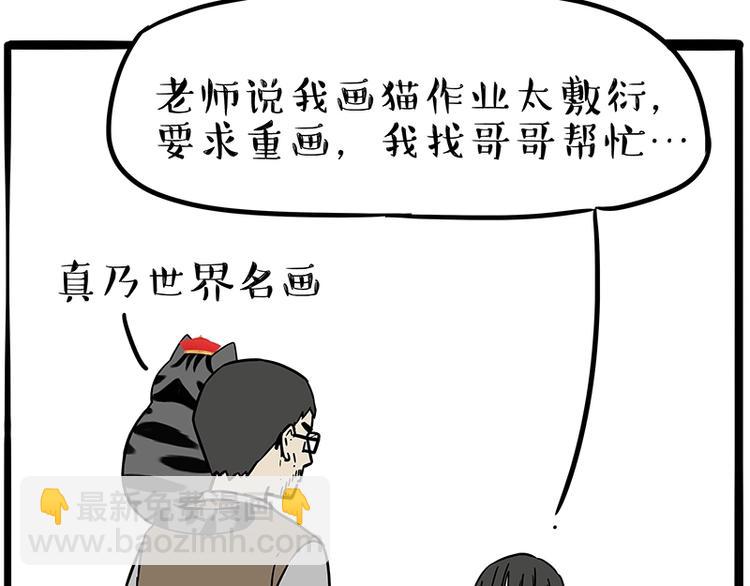 吾皇巴扎黑 - 第196話 我們一起畫貓貓(1/2) - 3