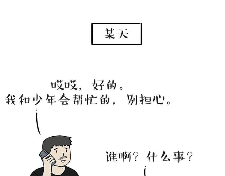 吾皇巴扎黑 - 第208話 代喂貓不要命(1/2) - 1