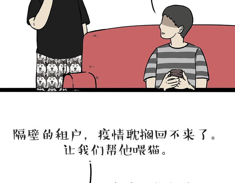 吾皇巴扎黑 - 第208話 代喂貓不要命(1/2) - 2