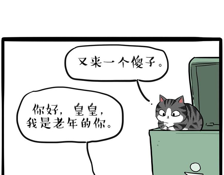 吾皇巴扎黑 - 第214話 脫線穿越（下）(1/2) - 1