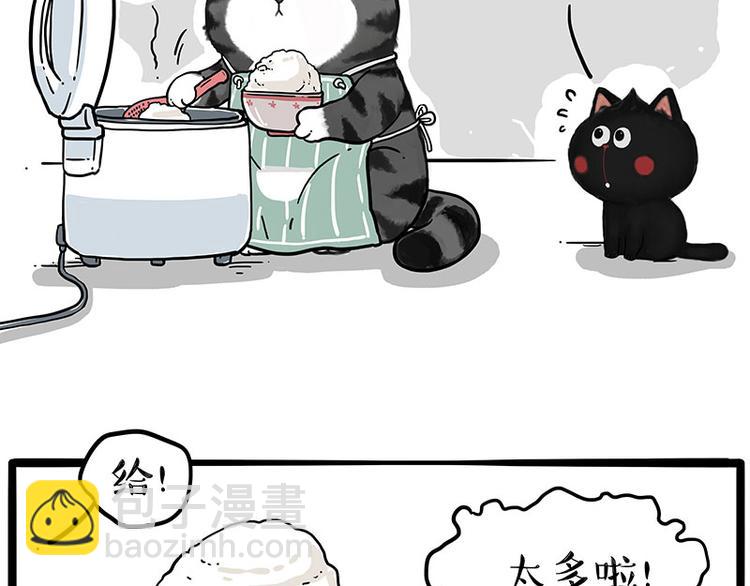 吾皇巴扎黑 - 第228話 想摸我？ - 2