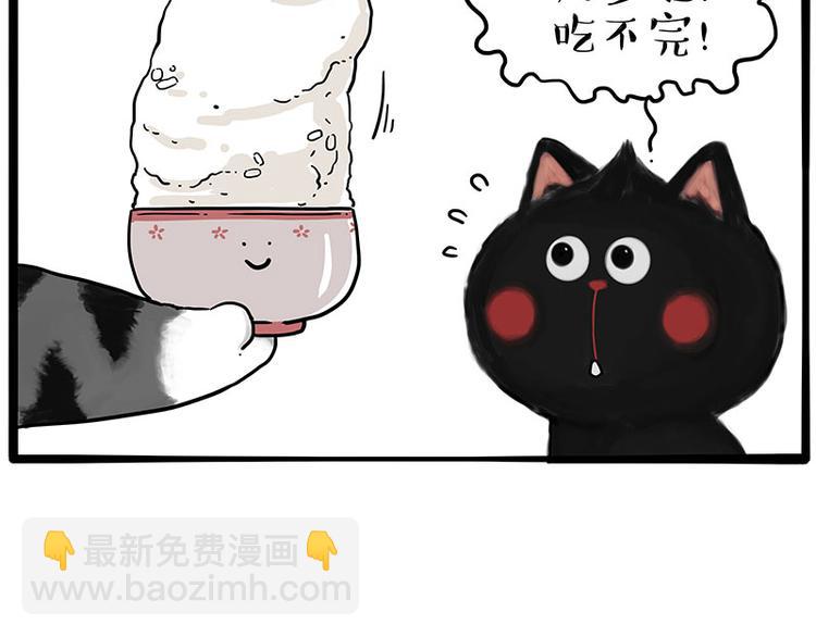 吾皇巴扎黑 - 第228話 想摸我？ - 3