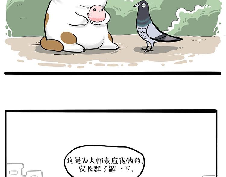 吾皇巴扎黑 - 第246話 你被踢了(1/2) - 2