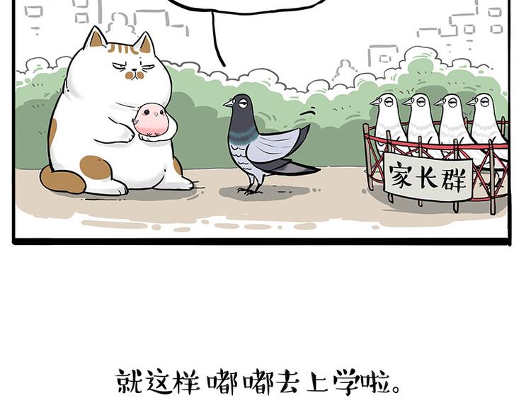 吾皇巴扎黑 - 第246話 你被踢了(1/2) - 3