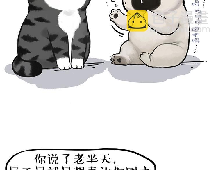 吾皇巴扎黑 - 第256話 狗朋友 - 2
