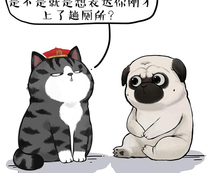 吾皇巴扎黑 - 第256話 狗朋友 - 3