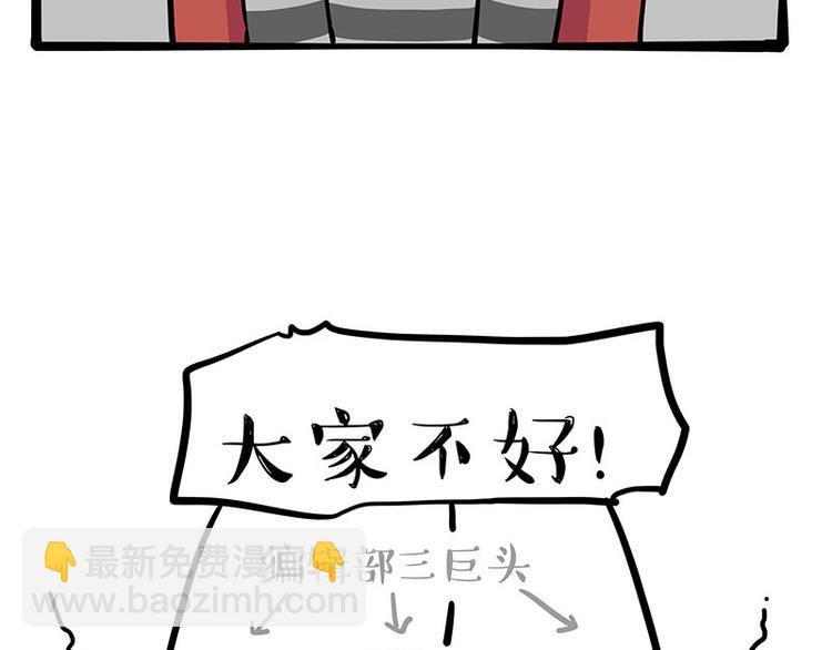 吾皇巴扎黑 - 第262話 忠犬巴扎黑？！(1/2) - 2