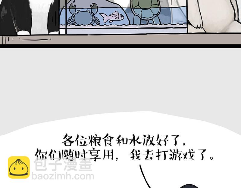 吾皇巴扎黑 - 第298話 龜與狗與世界 - 3