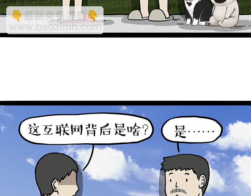 吾皇巴扎黑 - 第306話 不辛苦，命苦 - 3