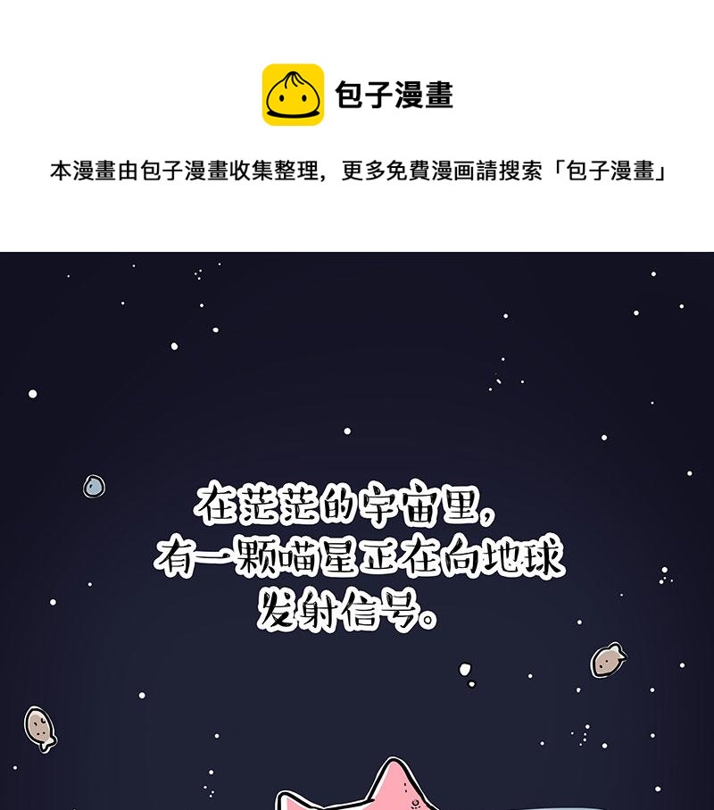 吾皇巴扎黑 - 第326話 學好航天，接喵回家 - 1