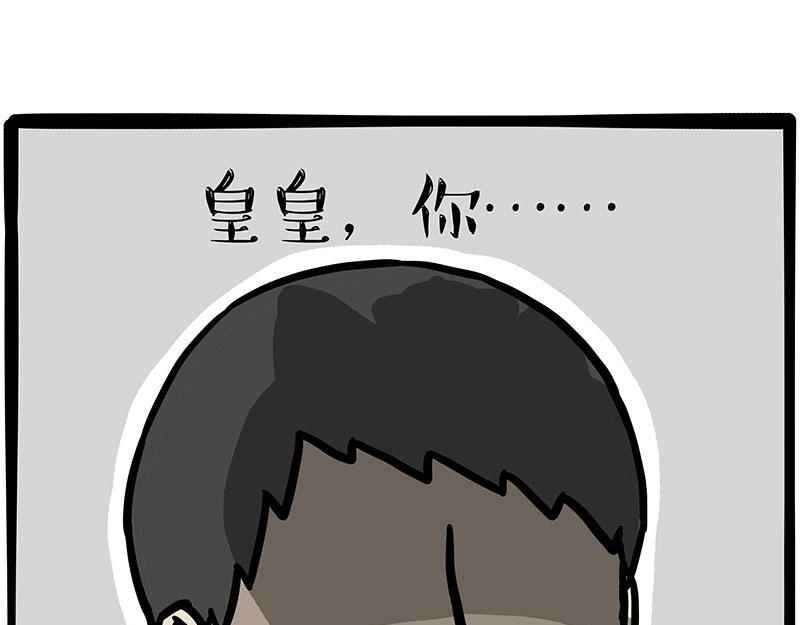 吾皇巴扎黑 - 第340話 自我攻略(1/2) - 1