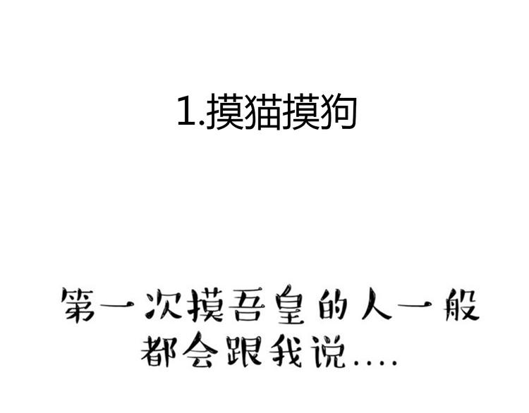 吾皇巴扎黑 - 第36話 貓奴爲什麼沒有尊嚴 - 1
