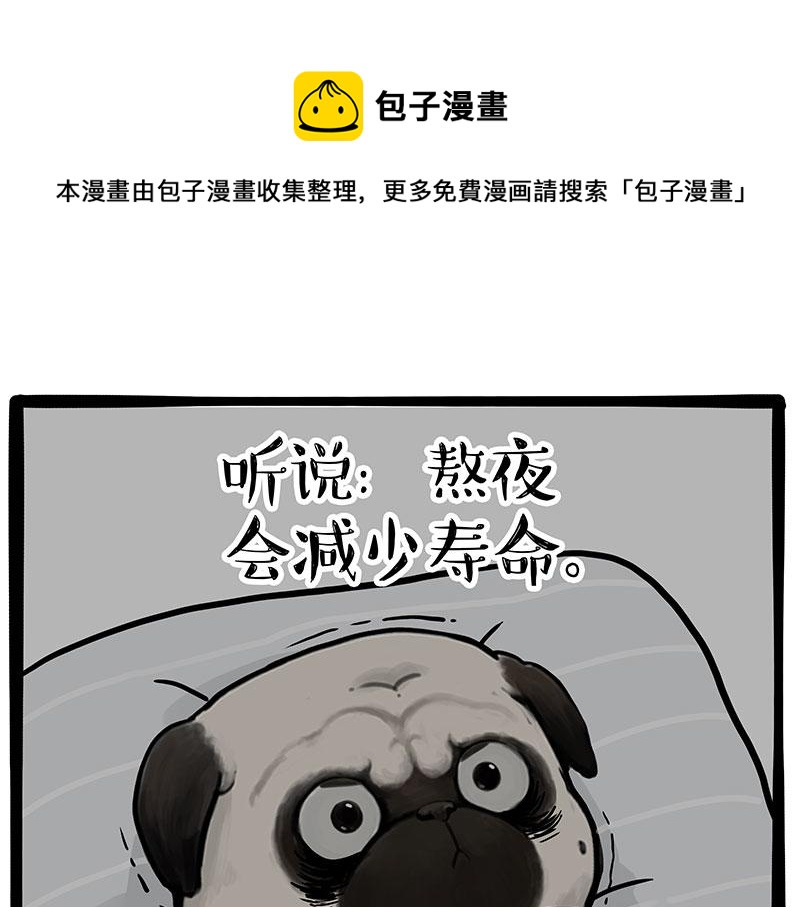 吾皇巴扎黑 - 第356話 “吾沒有錯” - 1