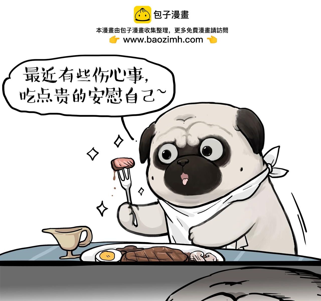 吾皇巴扎黑 - 第362話 去找狗！ - 1