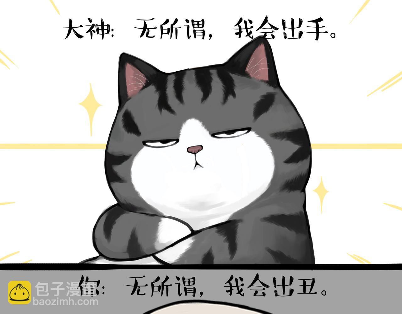 吾皇巴扎黑 - 第362話 去找狗！ - 3