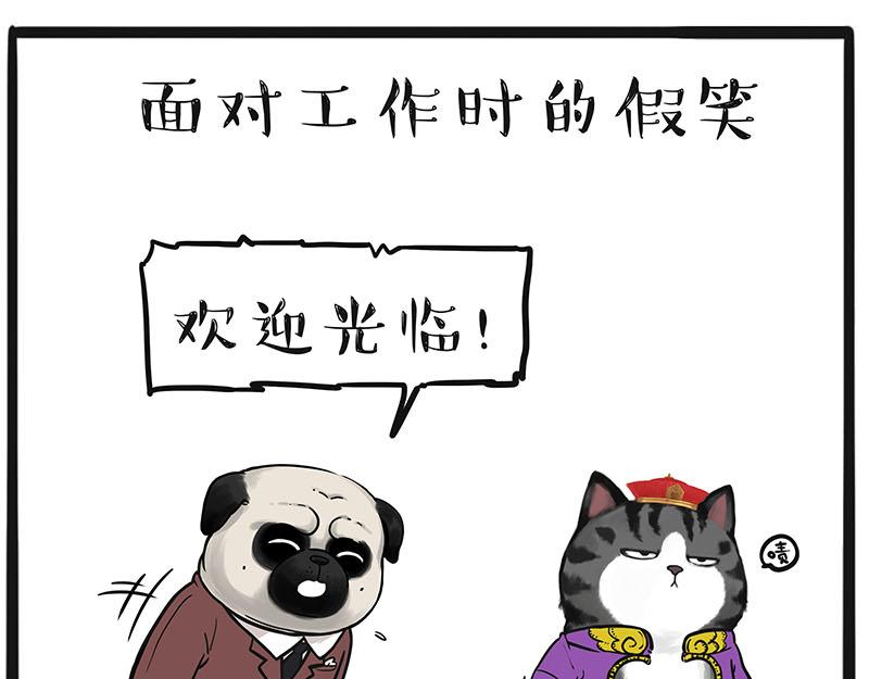 吾皇巴扎黑 - 第384話 貓貓代打 - 1