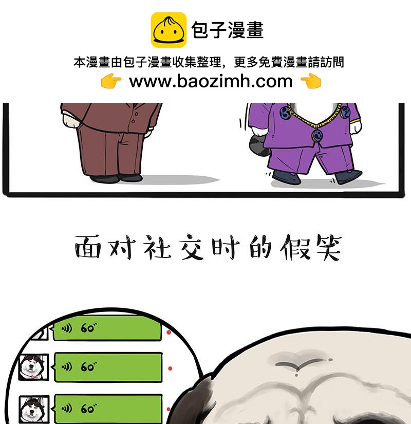 吾皇巴扎黑 - 第384話 貓貓代打 - 2