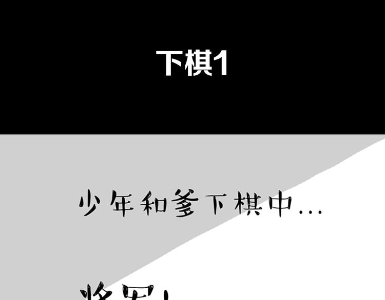 吾皇巴扎黑 - 第40話 和賴皮爹下棋什麼感受 - 1