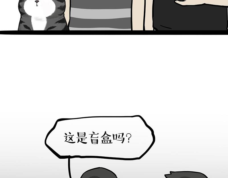 吾皇巴扎黑 - 第396話 開盲盒 - 3