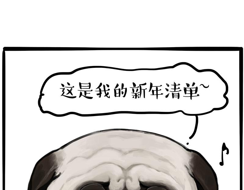 吾皇巴扎黑 - 第412話 新年計劃清單 - 1
