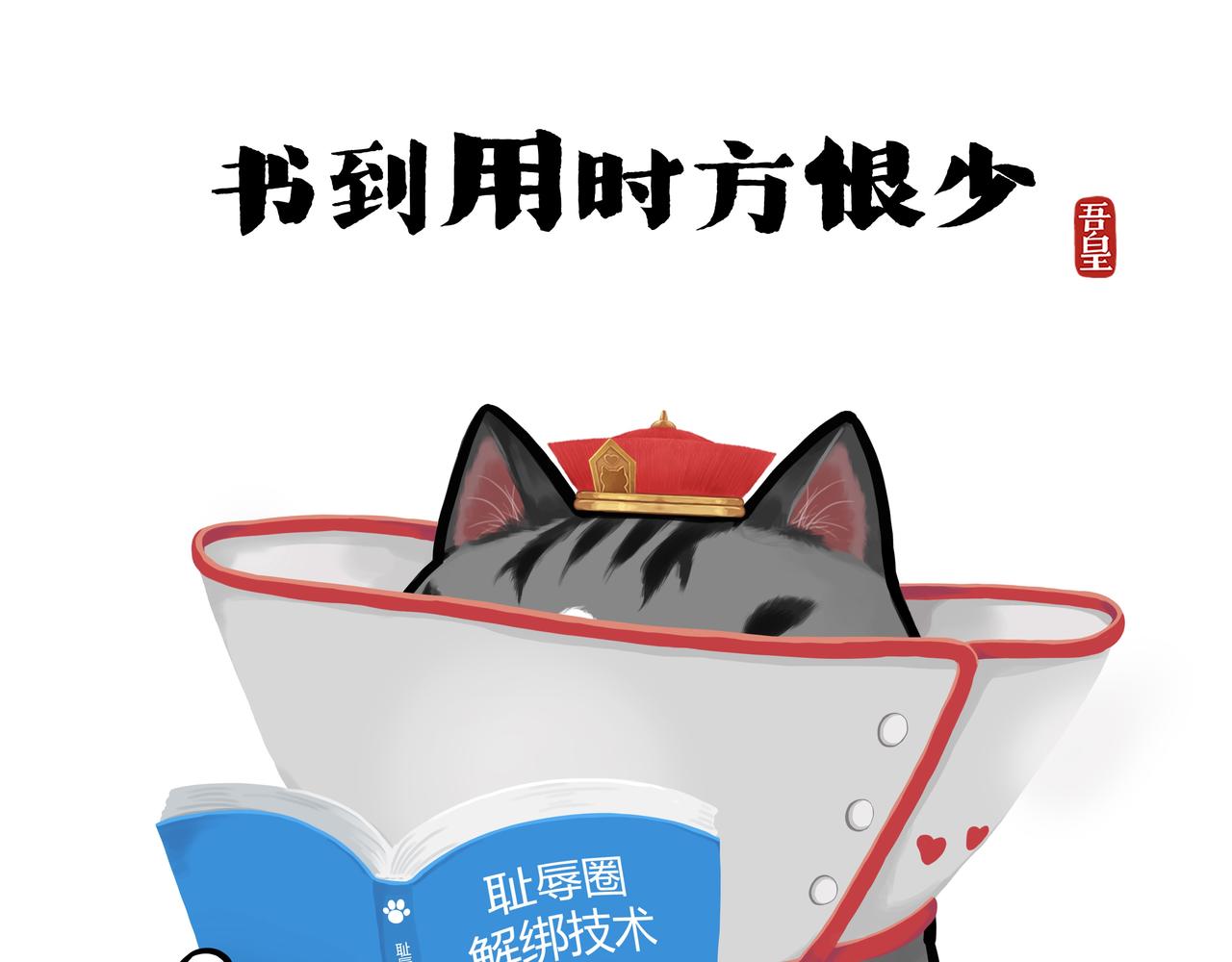 吾皇巴扎黑 - 第416話 進圈 - 1