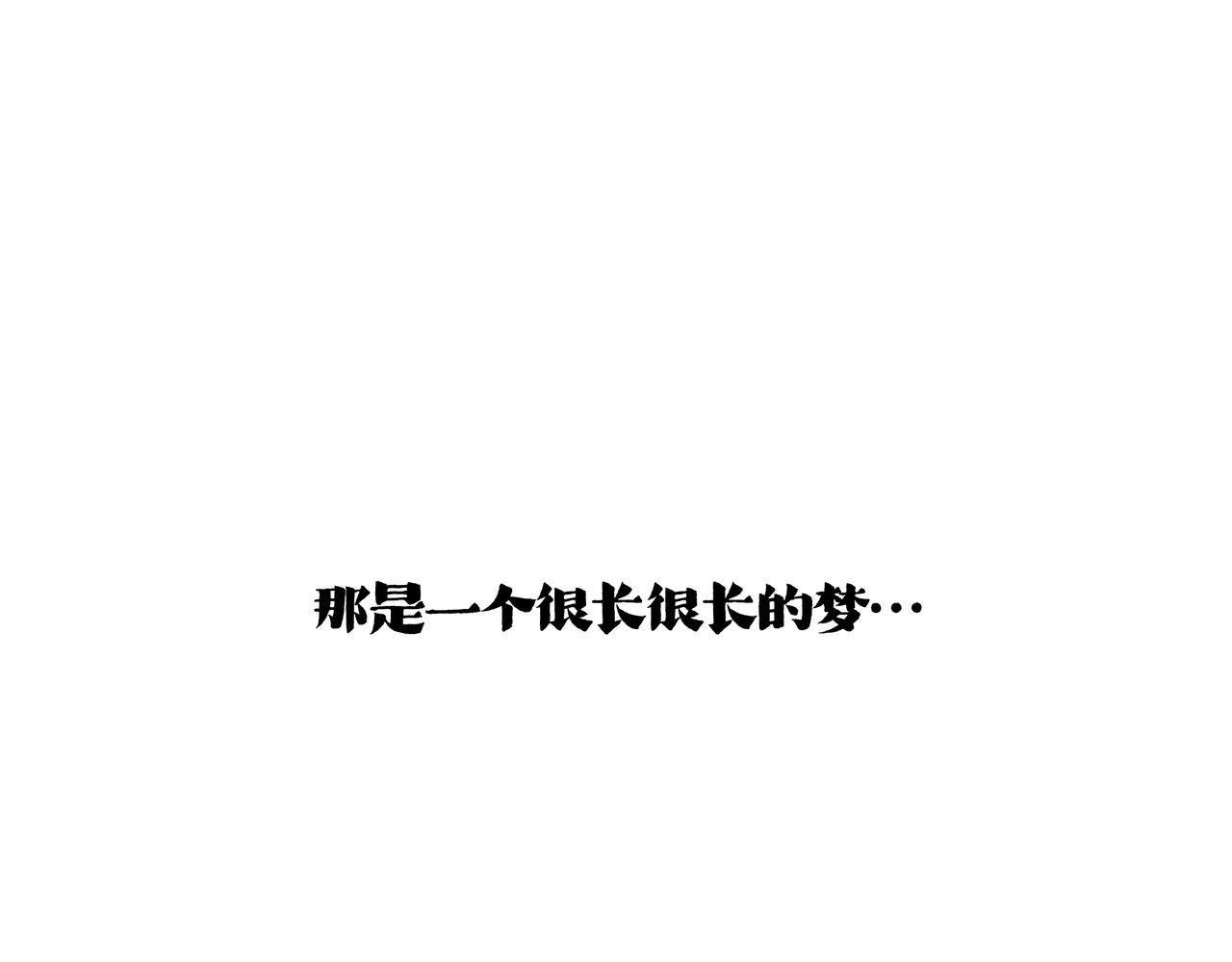 吾皇巴扎黑 - 第422話 永遠號(1/2) - 1