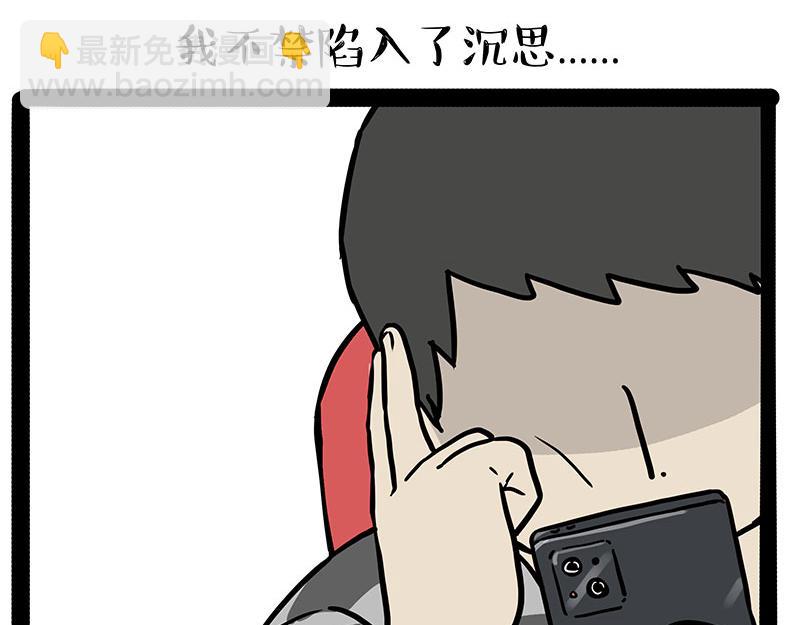吾皇巴扎黑 - 第430話 胖了 - 3