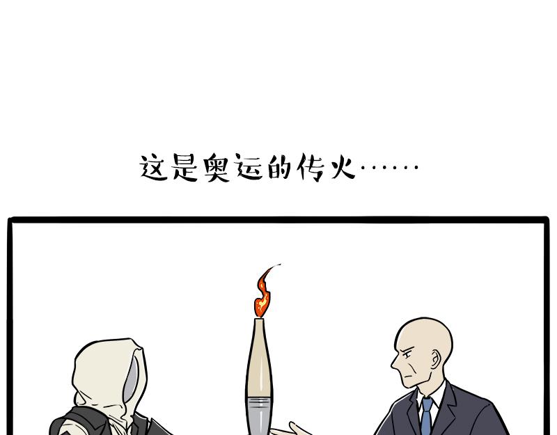 吾皇巴扎黑 - 第436話 “傳火” - 1
