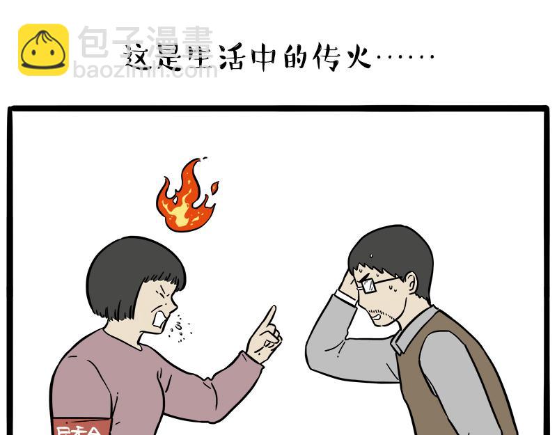吾皇巴扎黑 - 第436話 “傳火” - 3
