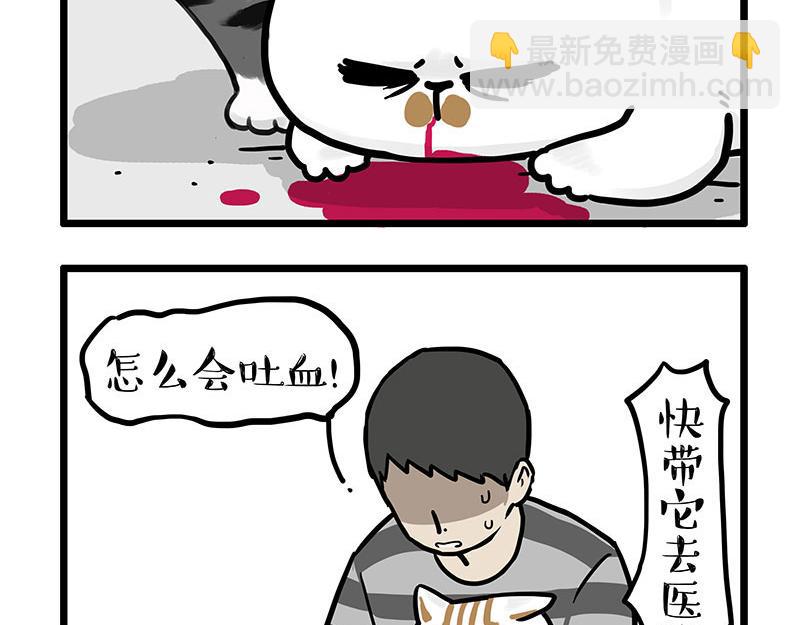 吾皇巴扎黑 - 第440話 不要開這種玩笑 - 3